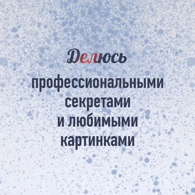 Свежие работы - в моём сообществе ВКонтакте.