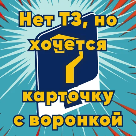 Карточка без ТЗ